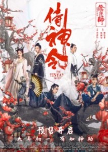 侍神令